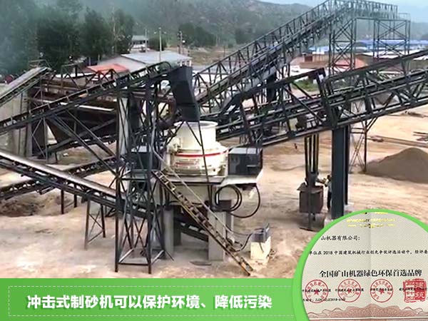 冲击式制砂机作业现场 冲击式制砂机作业现场