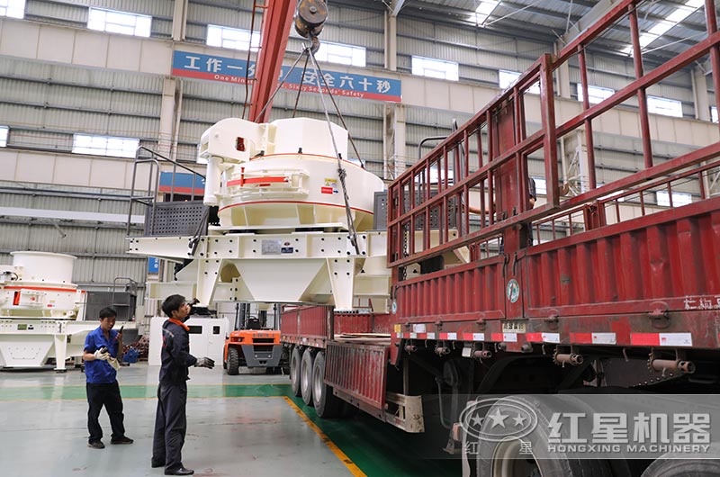 红星制砂机装车发货 红星制砂机装车发货